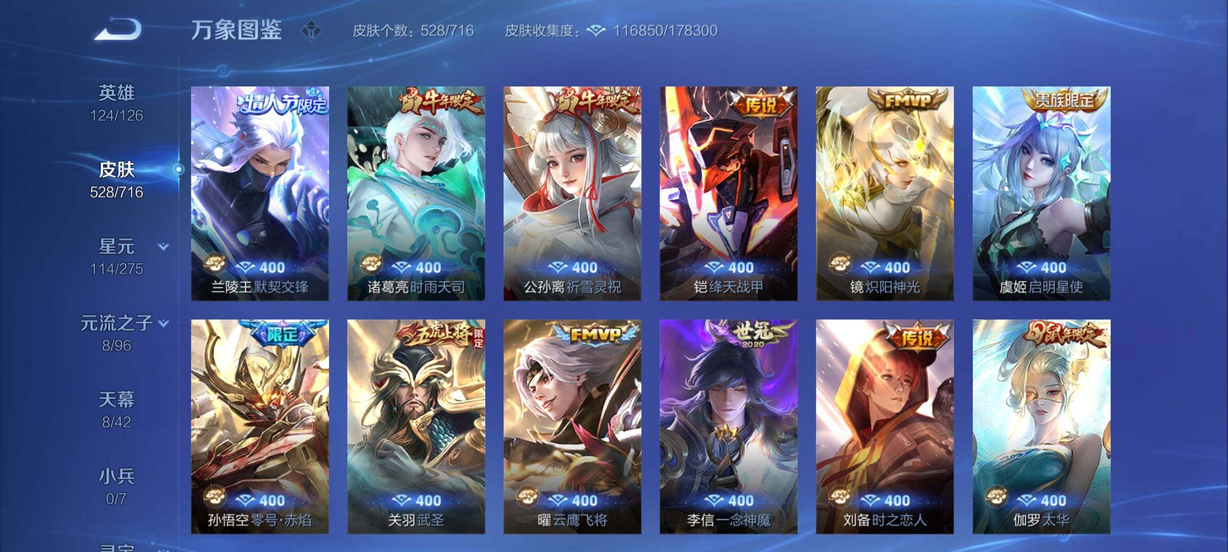 WZYXS3202763王者荣耀账号详情图9 WZYXS3202763王者荣耀账号详情图9