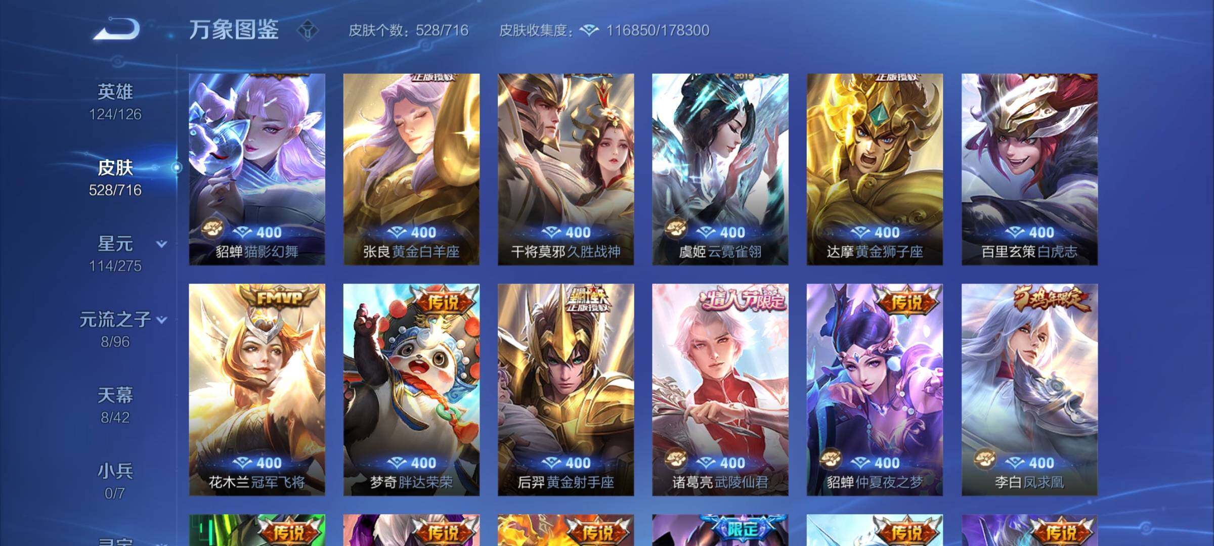 WZYXS3202763王者荣耀账号详情图10 WZYXS3202763王者荣耀账号详情图10