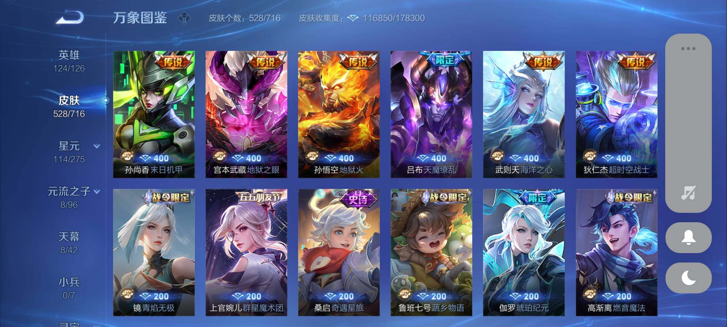WZYXS3202763王者荣耀账号详情图11 WZYXS3202763王者荣耀账号详情图11
