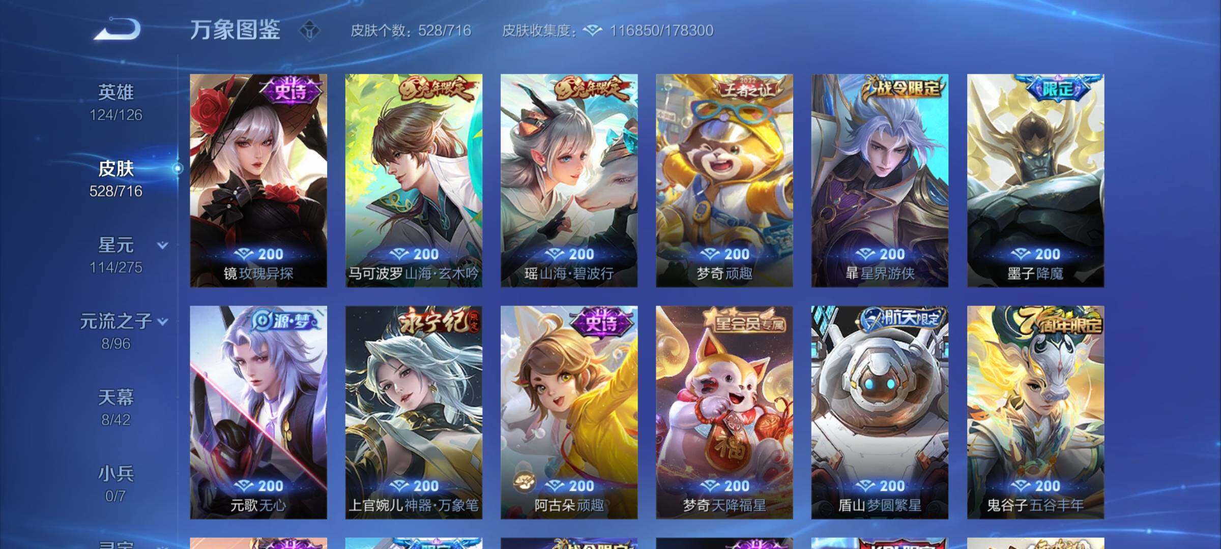 WZYXS3202763王者荣耀账号详情图13 WZYXS3202763王者荣耀账号详情图13