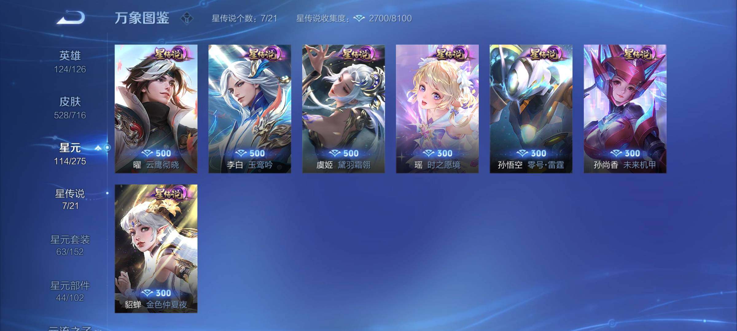 WZYXS3202763王者荣耀账号详情图14 WZYXS3202763王者荣耀账号详情图14