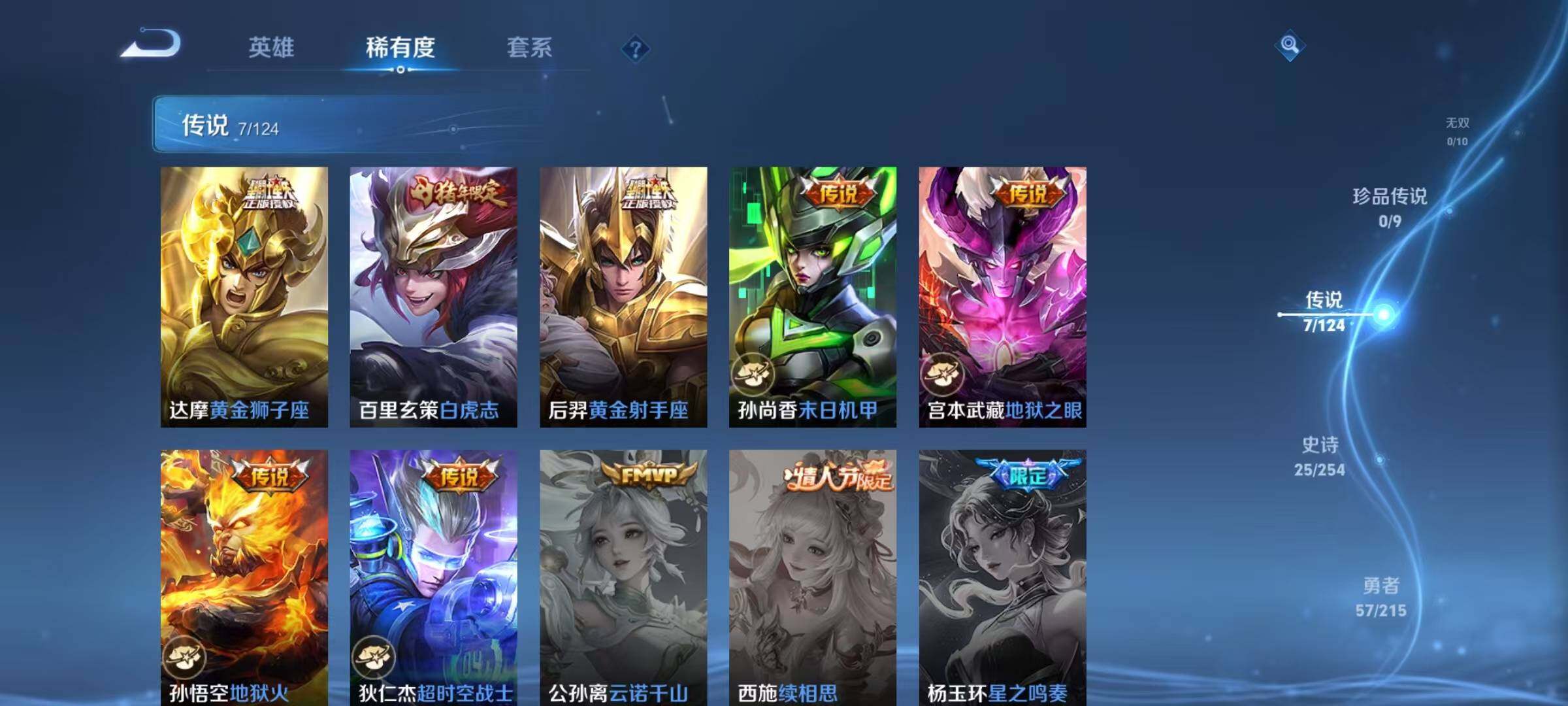 WZJZ3198502王者荣耀账号详情图6 WZJZ3198502王者荣耀账号详情图6