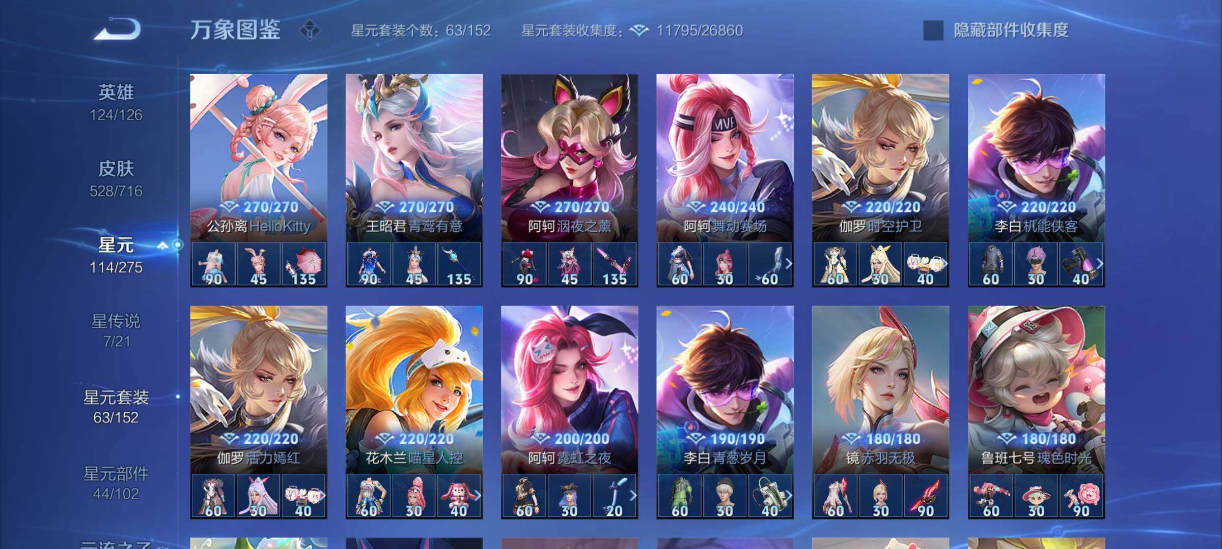 WZYXS3202763王者荣耀账号详情图15 WZYXS3202763王者荣耀账号详情图15