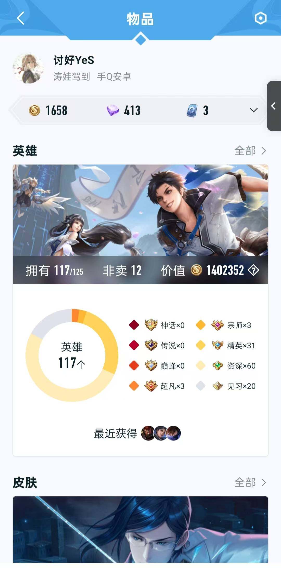 HYLFY314637火影忍者账号详情图26 HYLFY314637火影忍者账号详情图26