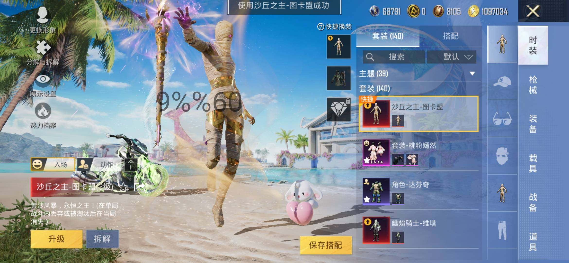 HPYXS3289119和平精英账号详情图4 HPYXS3289119和平精英账号详情图4