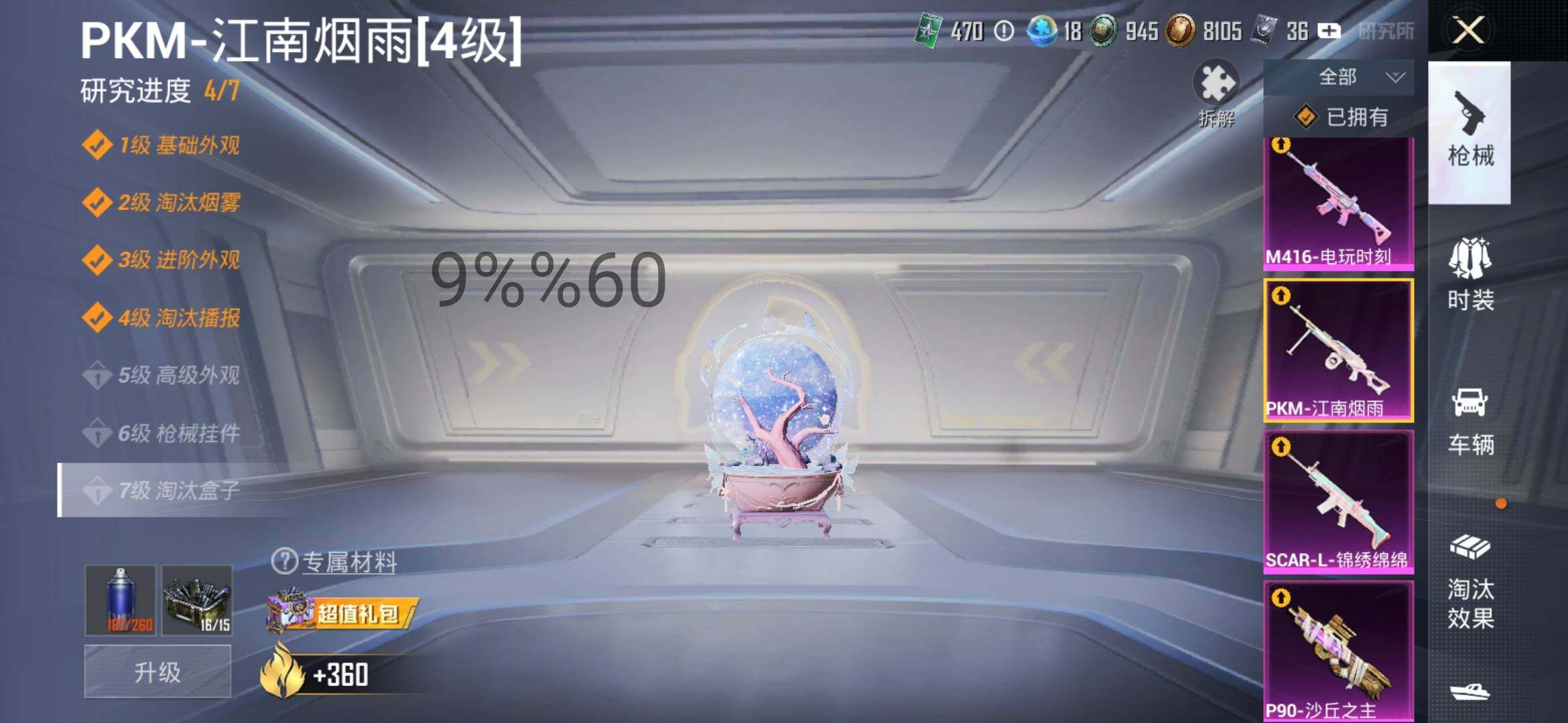 HPYXS3289119和平精英账号详情图19 HPYXS3289119和平精英账号详情图19