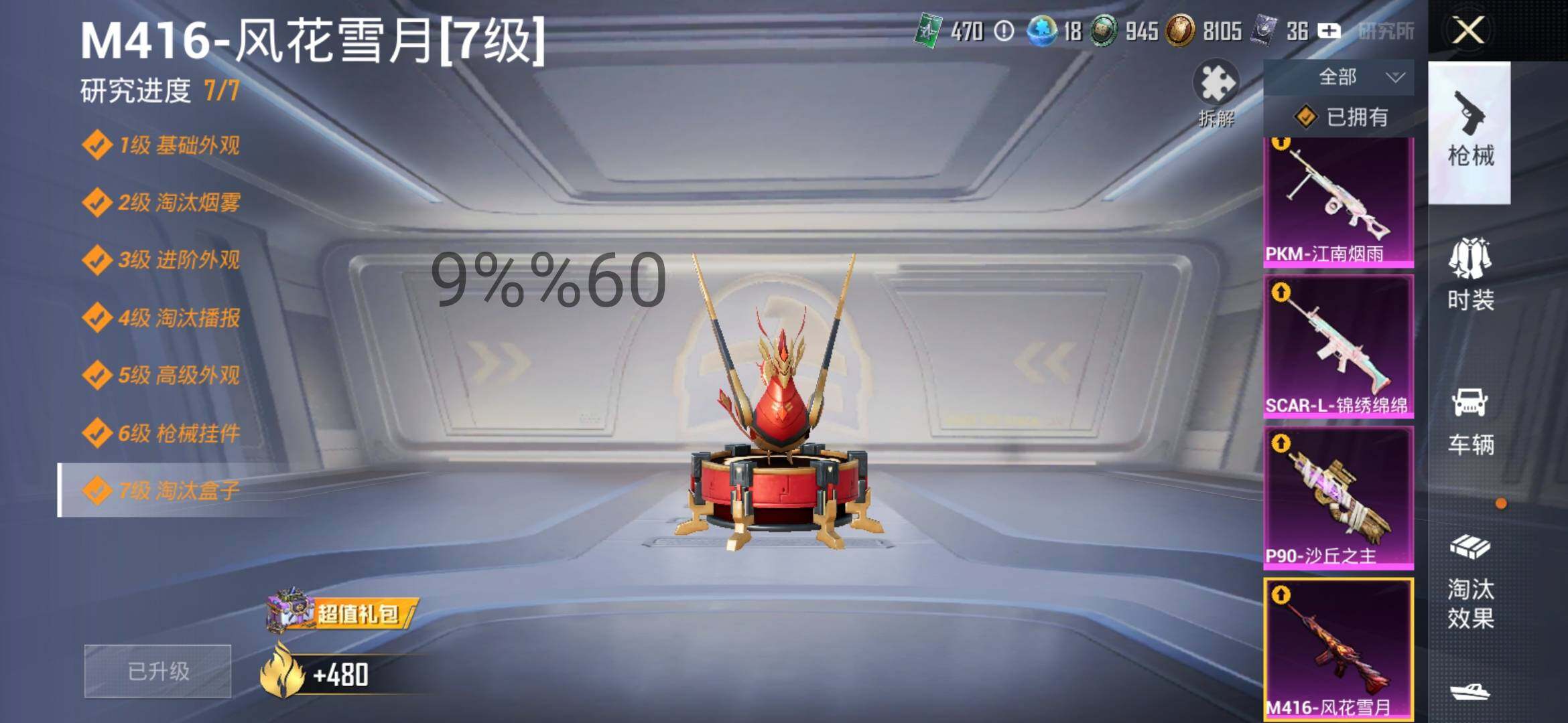 HPYXS3289119和平精英账号详情图18 HPYXS3289119和平精英账号详情图18