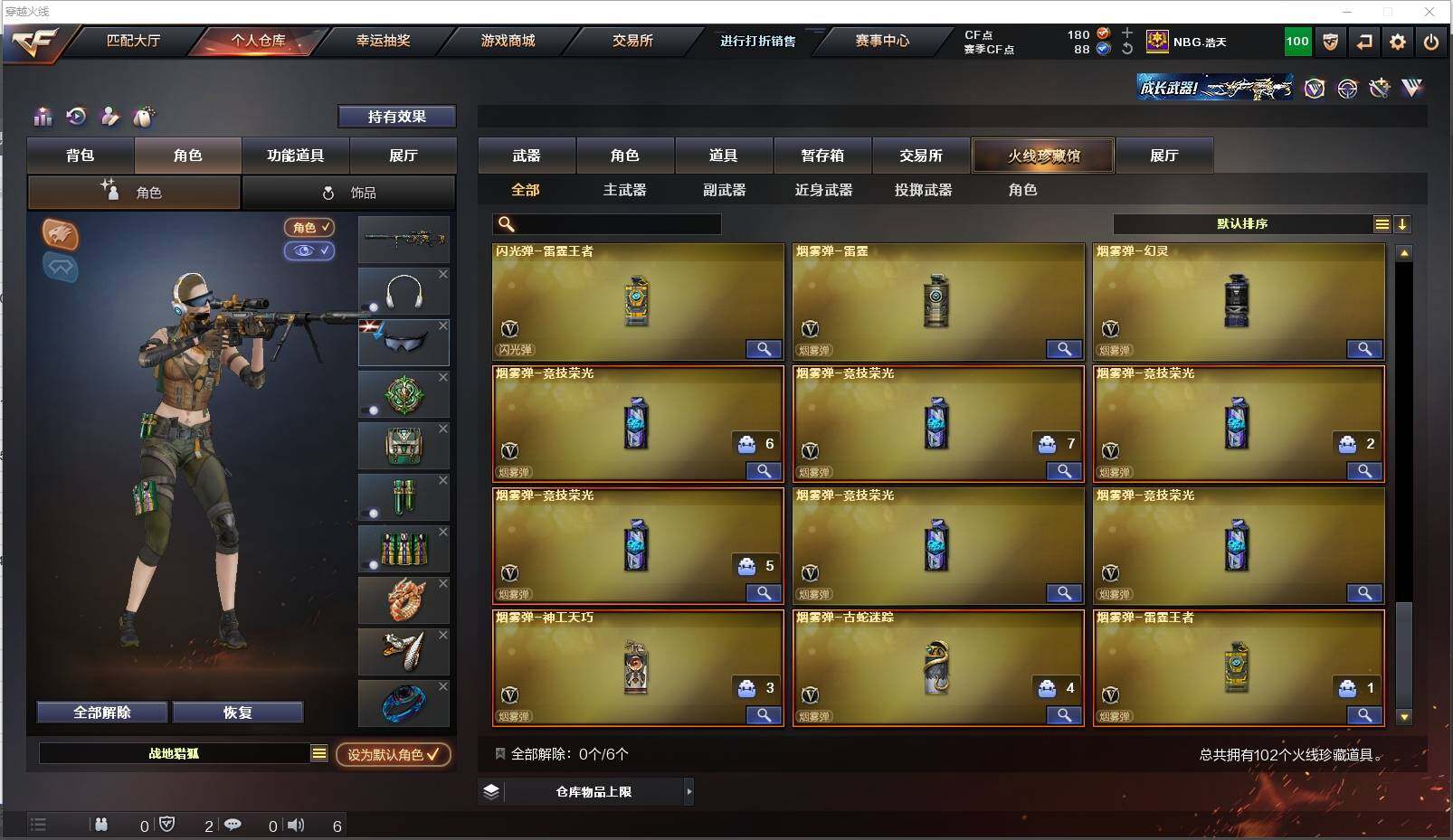 CFXS319854穿越火线账号详情图11 CFXS319854穿越火线账号详情图11