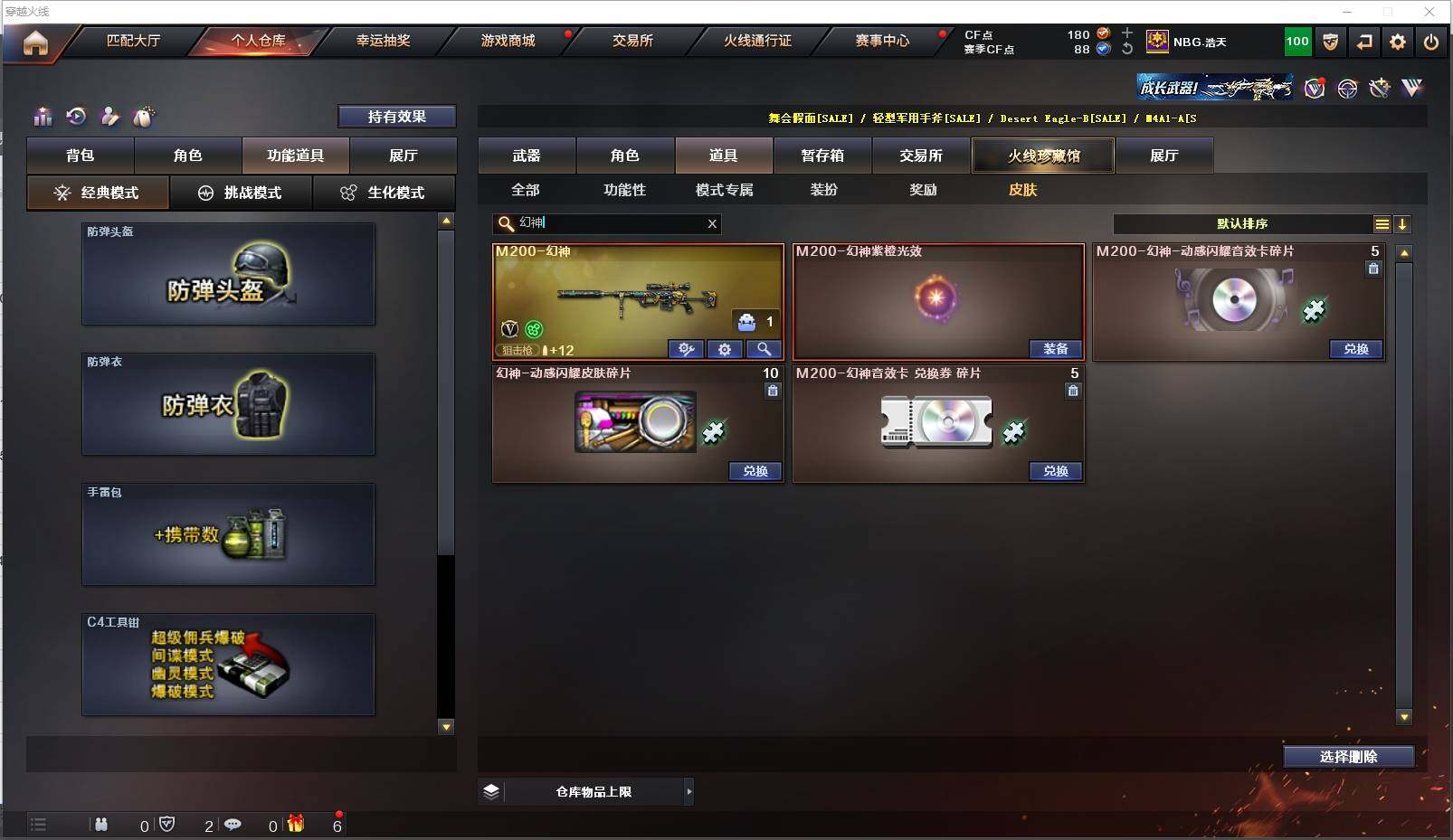 CFXS319854穿越火线账号详情图49 CFXS319854穿越火线账号详情图49
