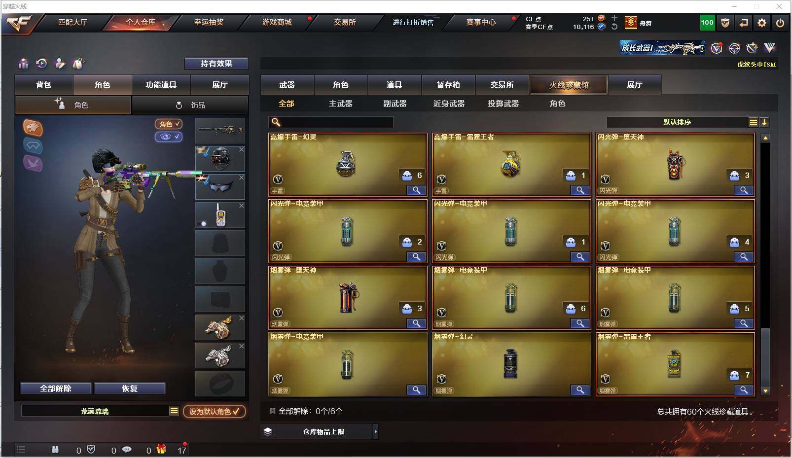 CFXS319855穿越火线账号详情图7 CFXS319855穿越火线账号详情图7