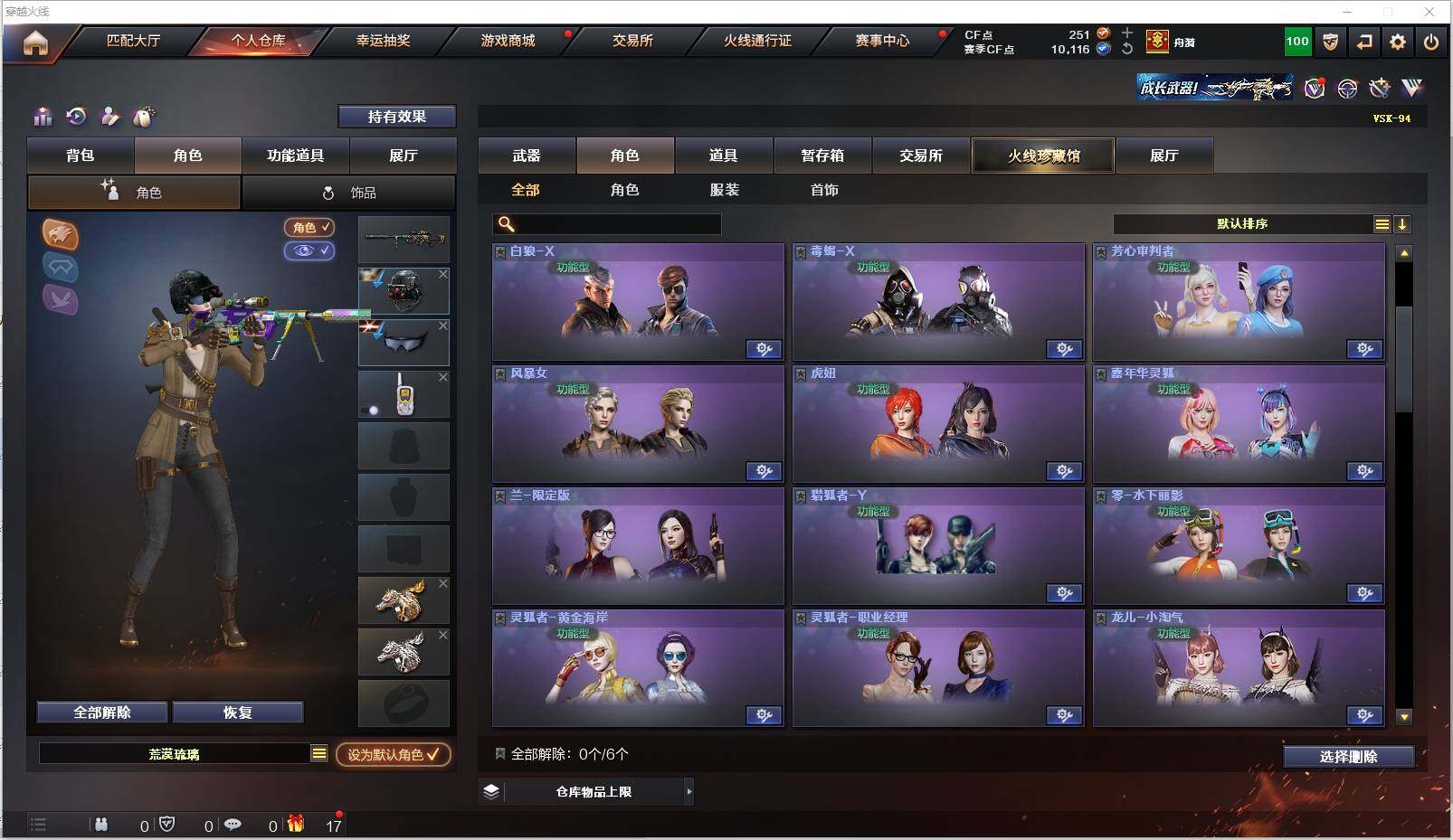 CFXS319855穿越火线账号详情图23 CFXS319855穿越火线账号详情图23