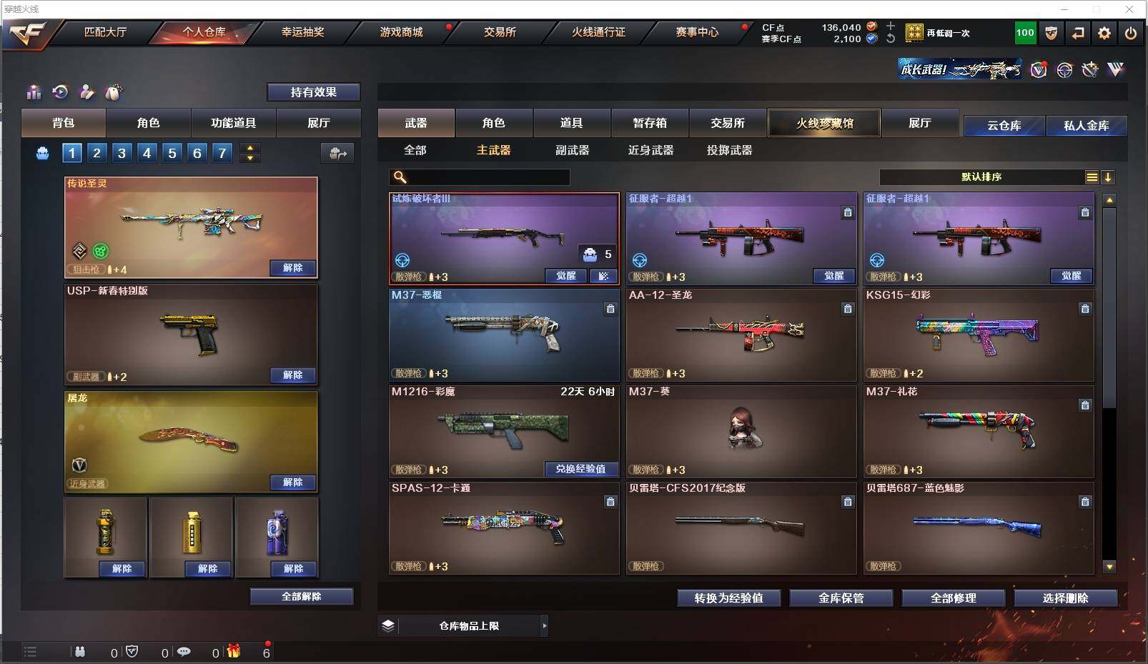 CFXS319858穿越火线账号详情图15 CFXS319858穿越火线账号详情图15