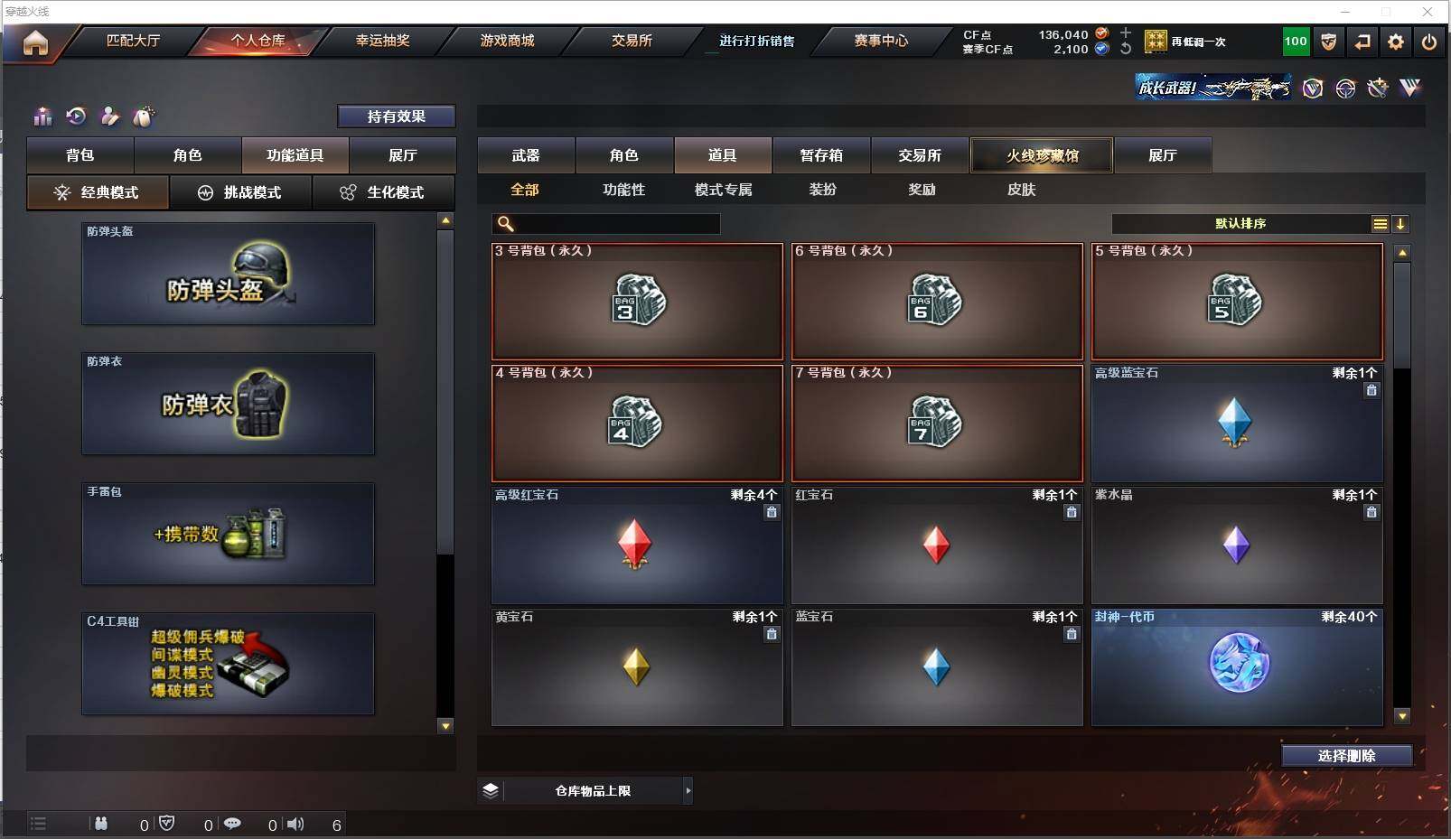 CFXS319858穿越火线账号详情图22 CFXS319858穿越火线账号详情图22