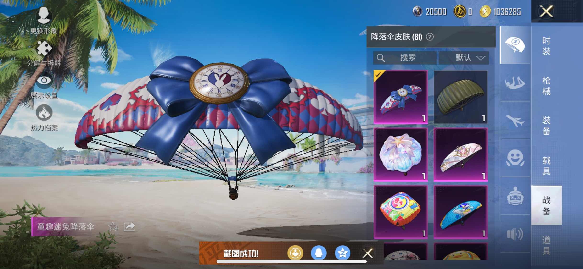 HPYXS3284565和平精英账号详情图20 HPYXS3284565和平精英账号详情图20