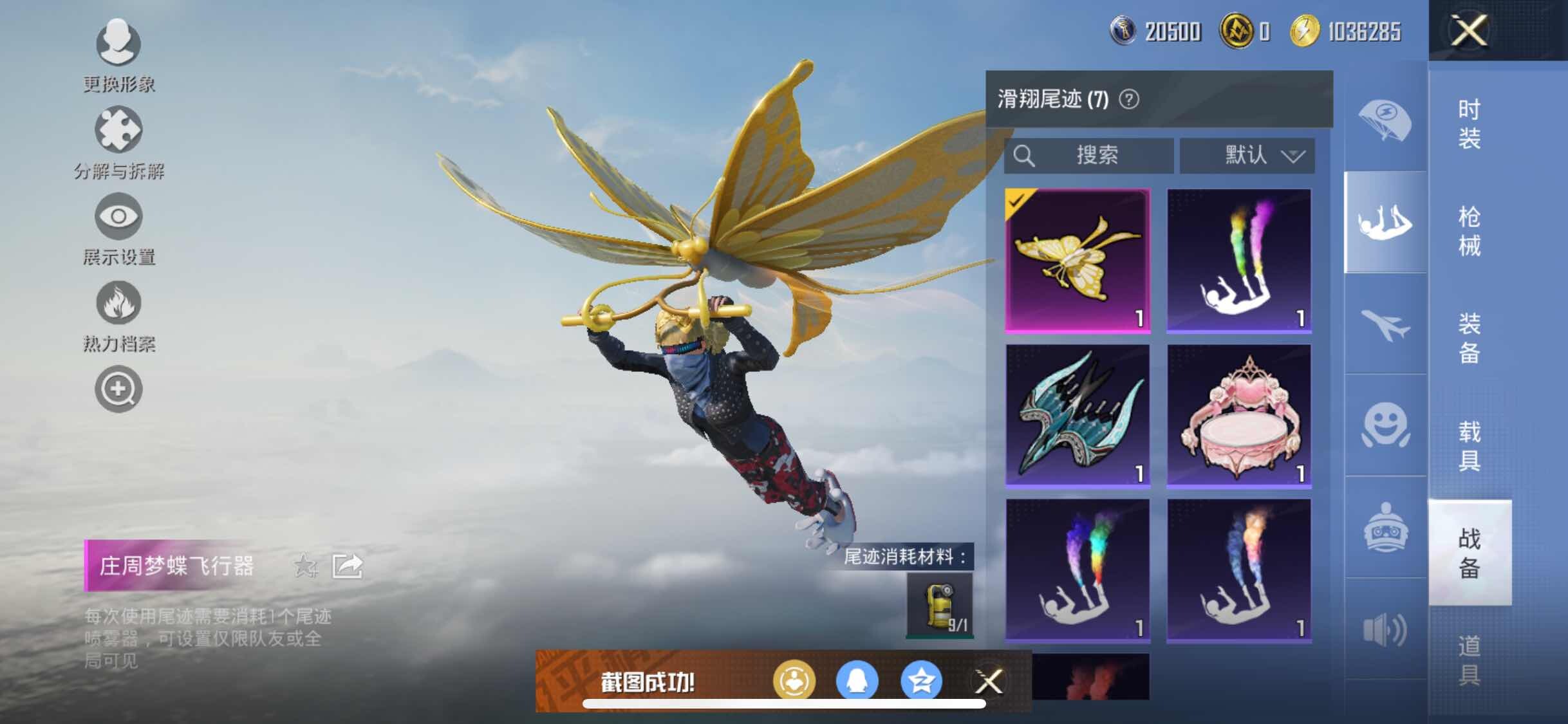 HPYXS3284565和平精英账号详情图21 HPYXS3284565和平精英账号详情图21