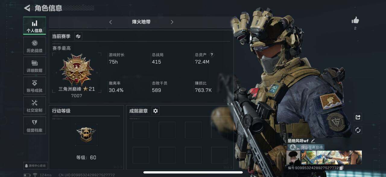 三角洲行动账号QQ【SJC458】总资产(M)：72.4M/哈夫币(K)：10K/哈夫币(K)：10K/烽火地带等级：60_段位：三角洲巅峰/高级安全箱6(2x3)/近战-黑鹰