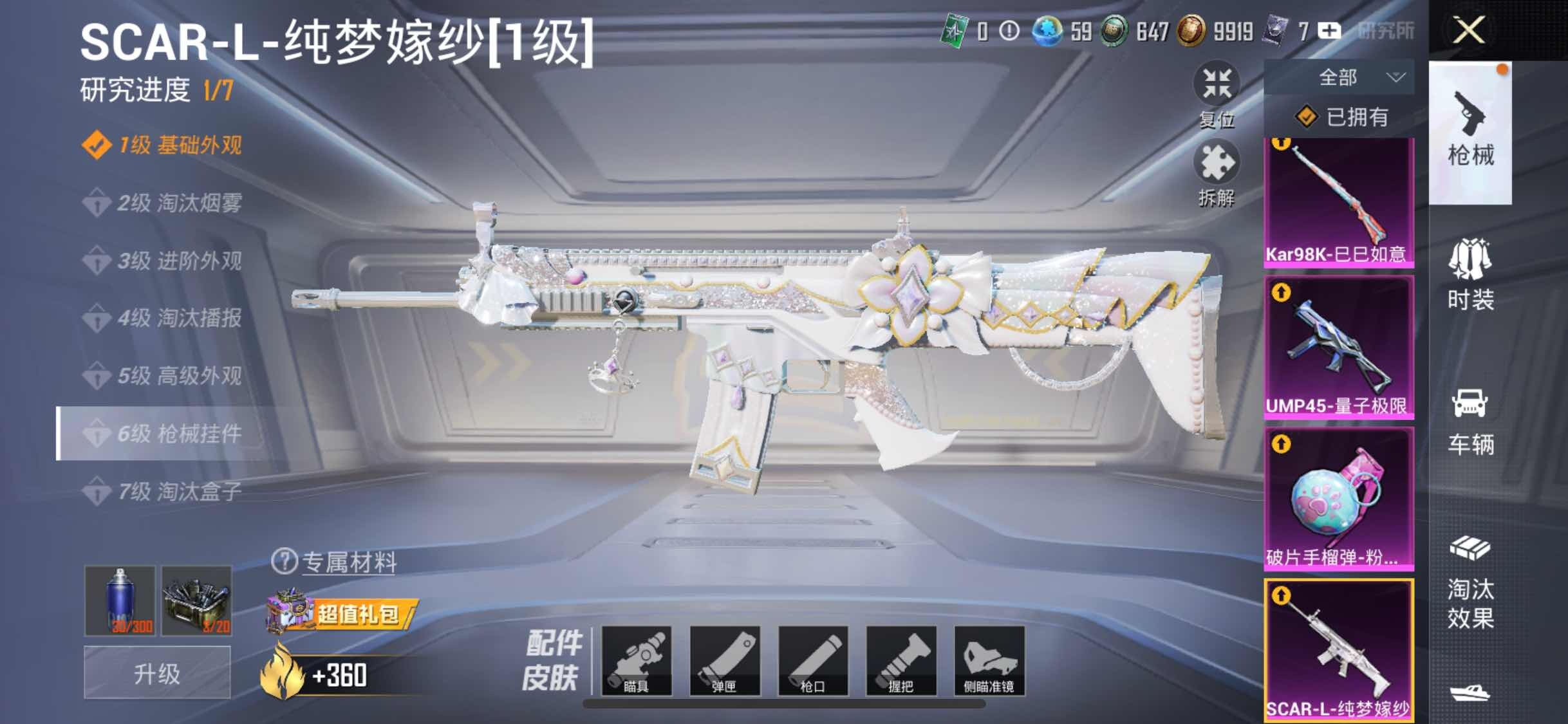 HPYXS3284565和平精英账号详情图25 HPYXS3284565和平精英账号详情图25