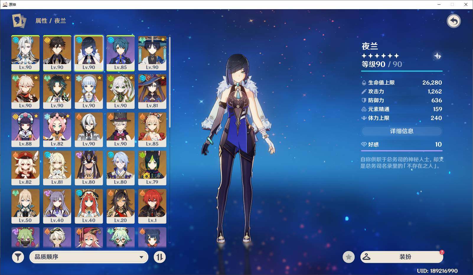 YSEY35580原神账号详情图6 YSEY35580原神账号详情图6