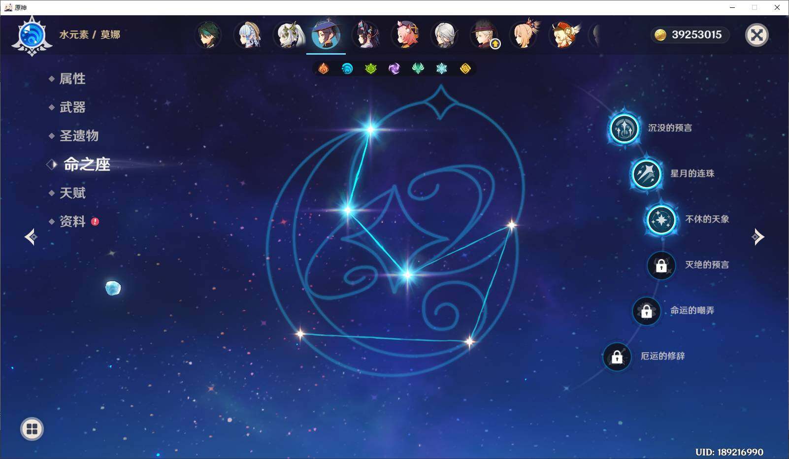 YSEY35580原神账号详情图9 YSEY35580原神账号详情图9