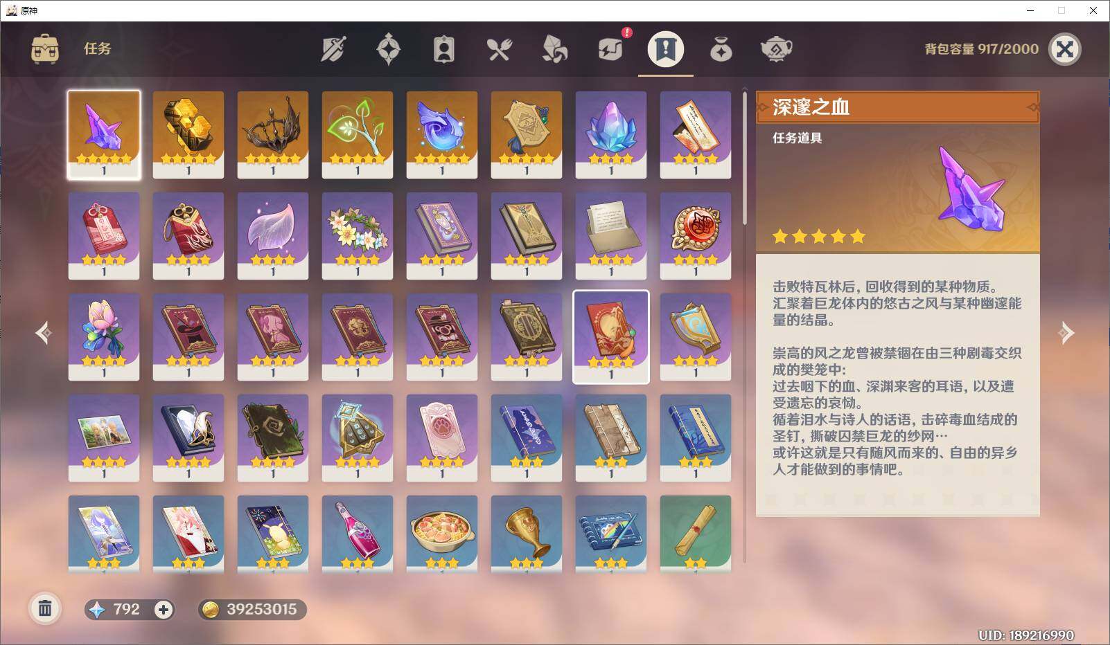 YSEY35580原神账号详情图12 YSEY35580原神账号详情图12