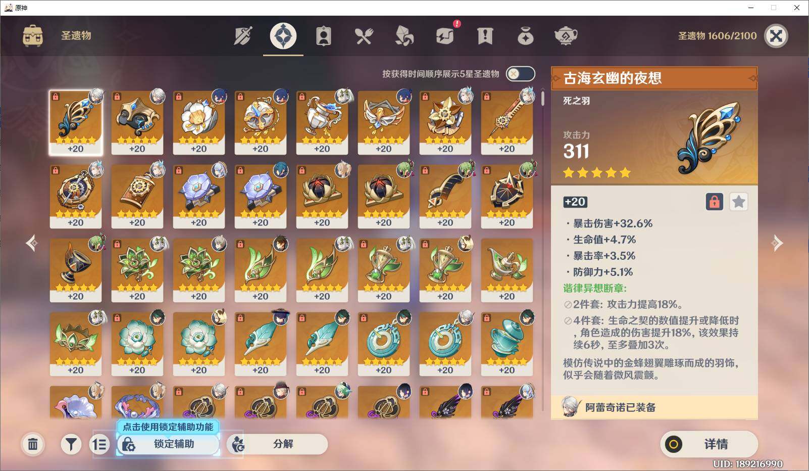 YSEY35580原神账号详情图13 YSEY35580原神账号详情图13