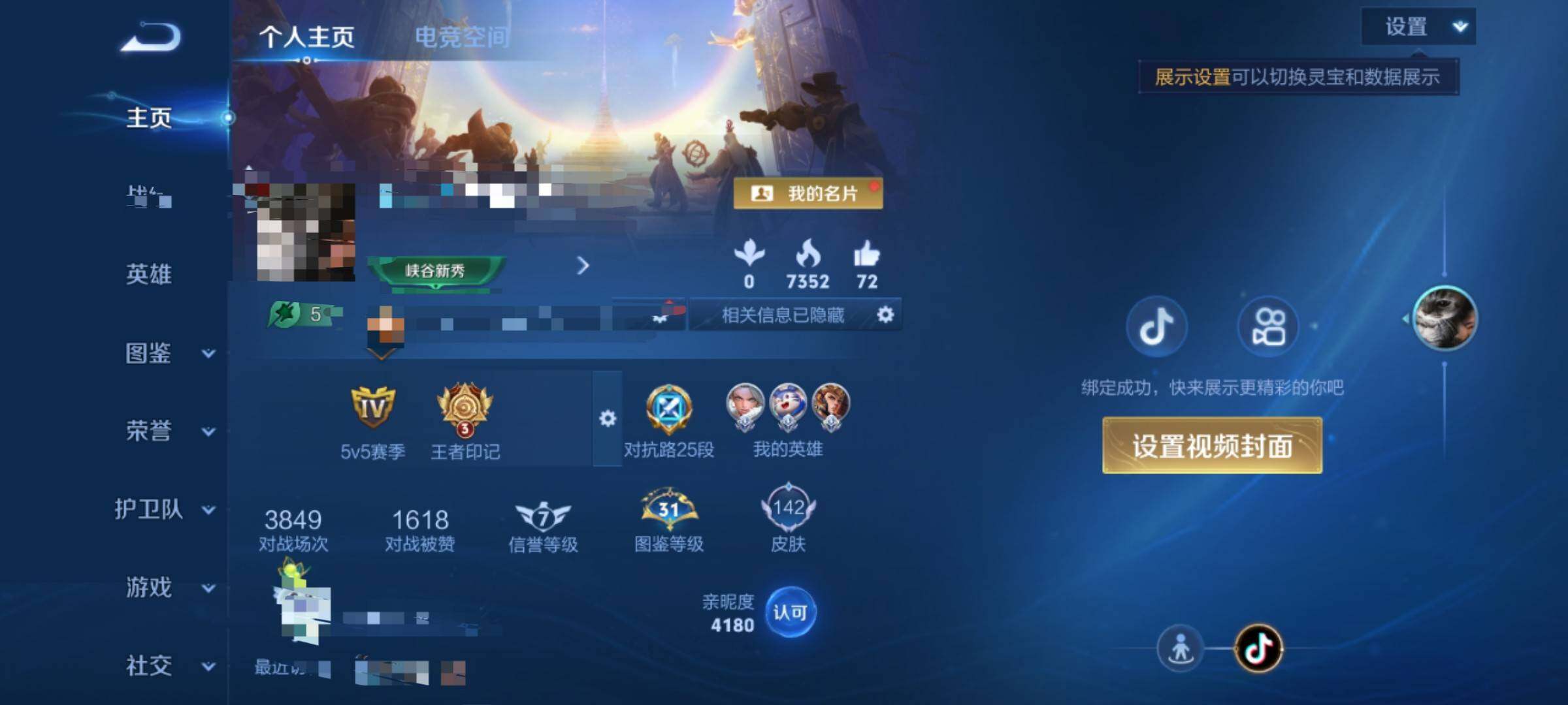 WZEY3195816王者荣耀账号详情图4 WZEY3195816王者荣耀账号详情图4