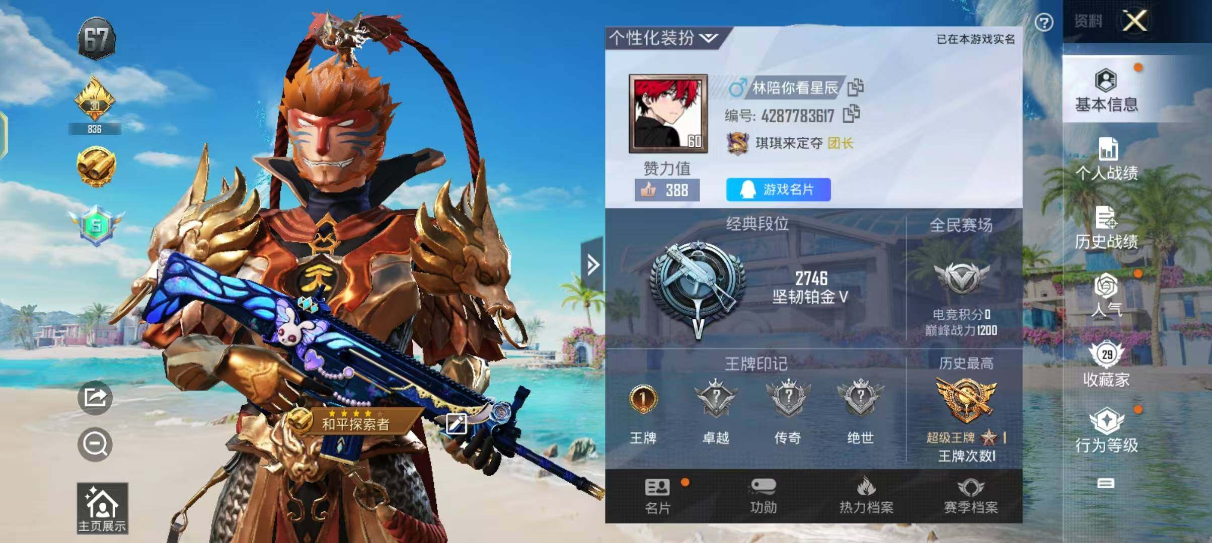 HPJZ3283093和平精英账号详情图5