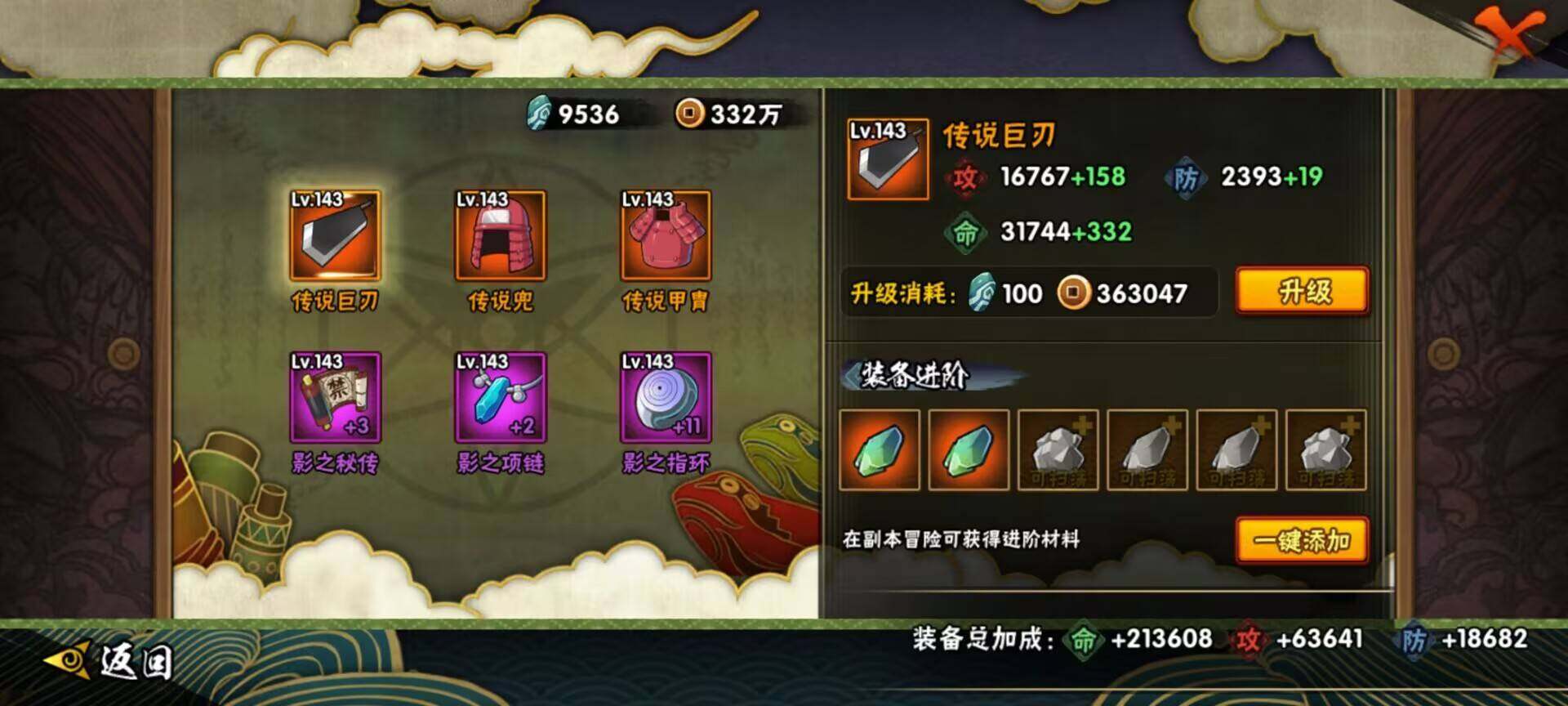 HYEY313810火影忍者账号详情图20 HYEY313810火影忍者账号详情图20