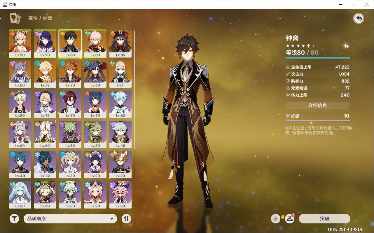 YSEY35550原神账号详情图5 YSEY35550原神账号详情图5