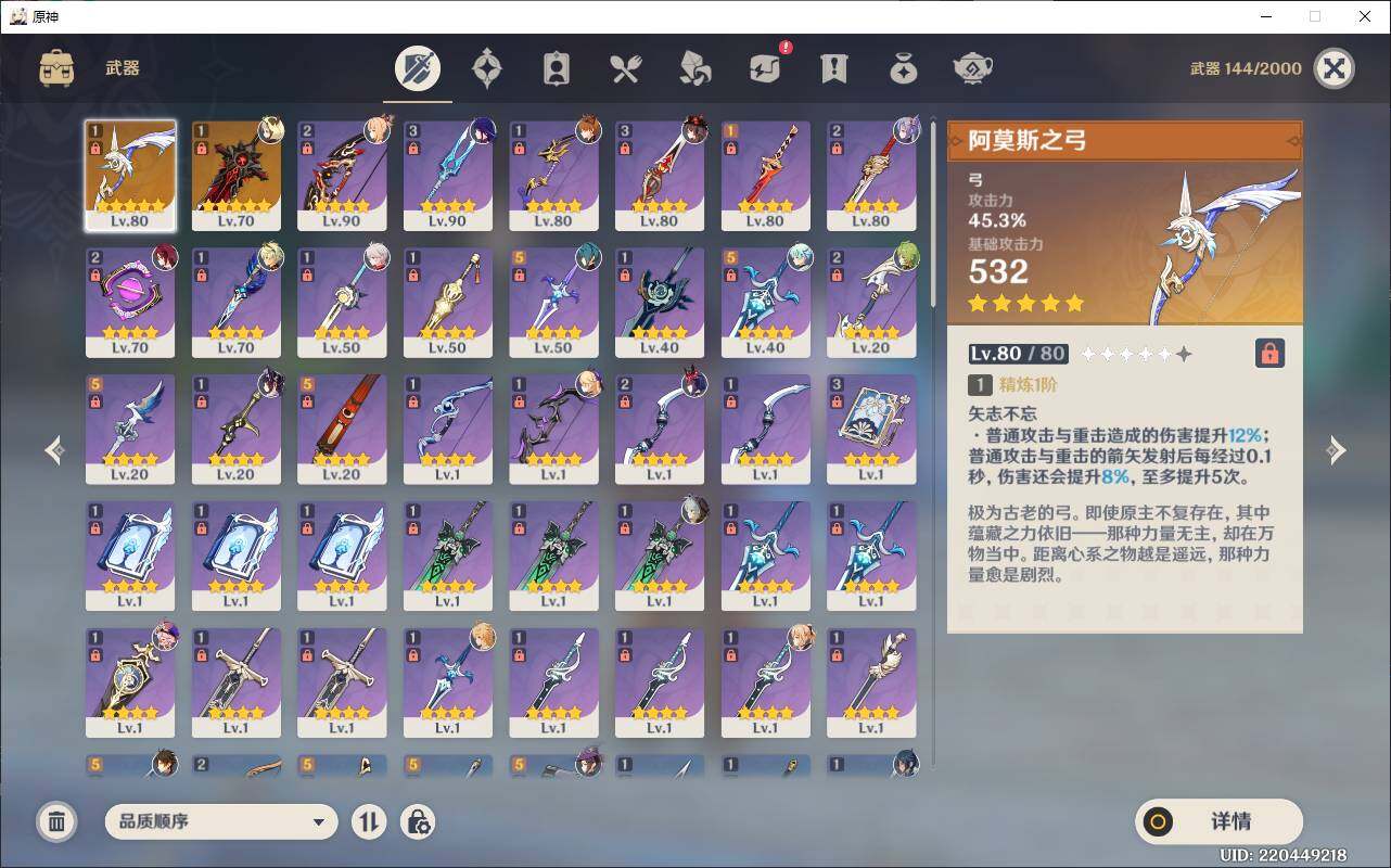 YSEY35550原神账号详情图6 YSEY35550原神账号详情图6