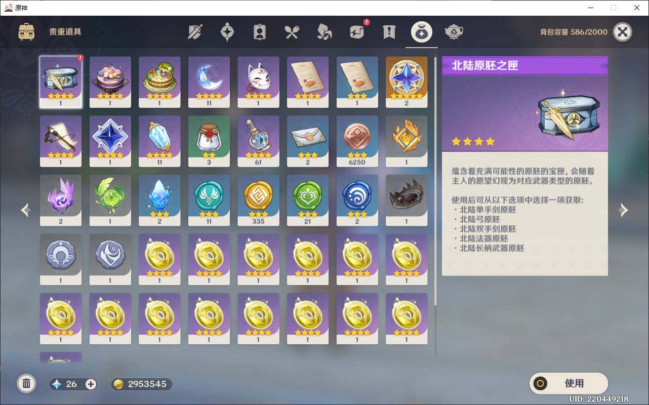 YSEY35550原神账号详情图8 YSEY35550原神账号详情图8