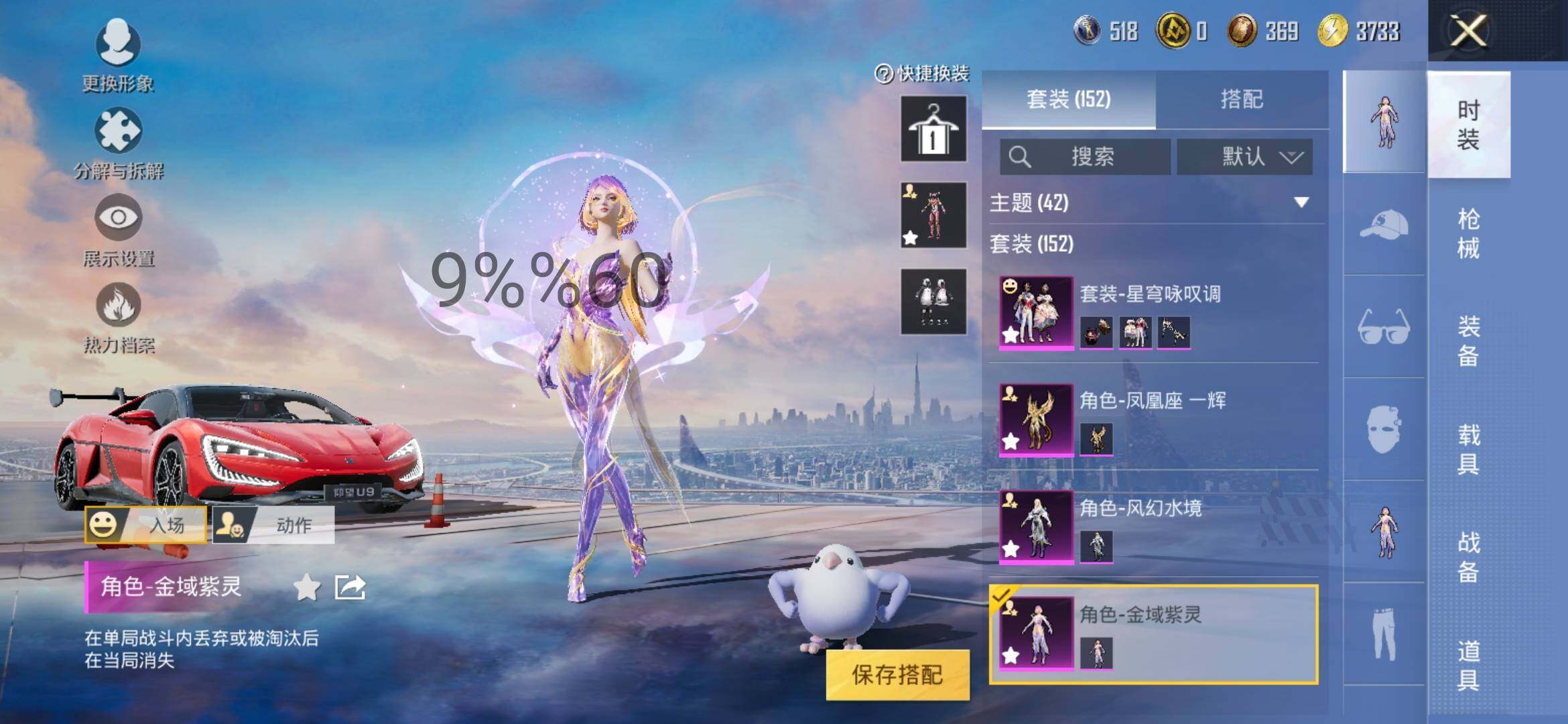 HPYXS3284588和平精英账号详情图10 HPYXS3284588和平精英账号详情图10