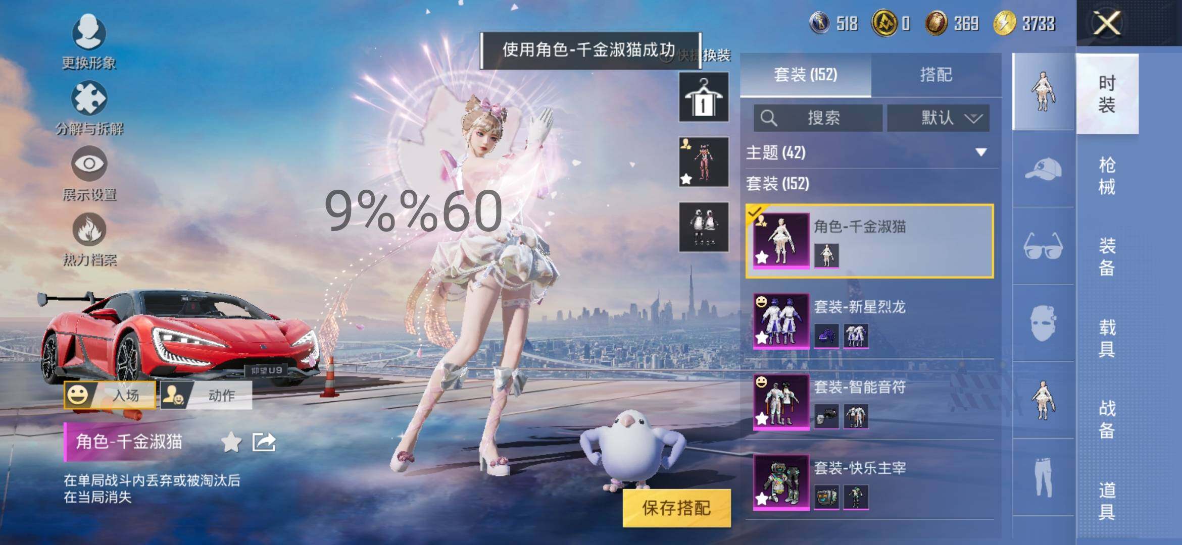 HPYXS3284588和平精英账号详情图11 HPYXS3284588和平精英账号详情图11