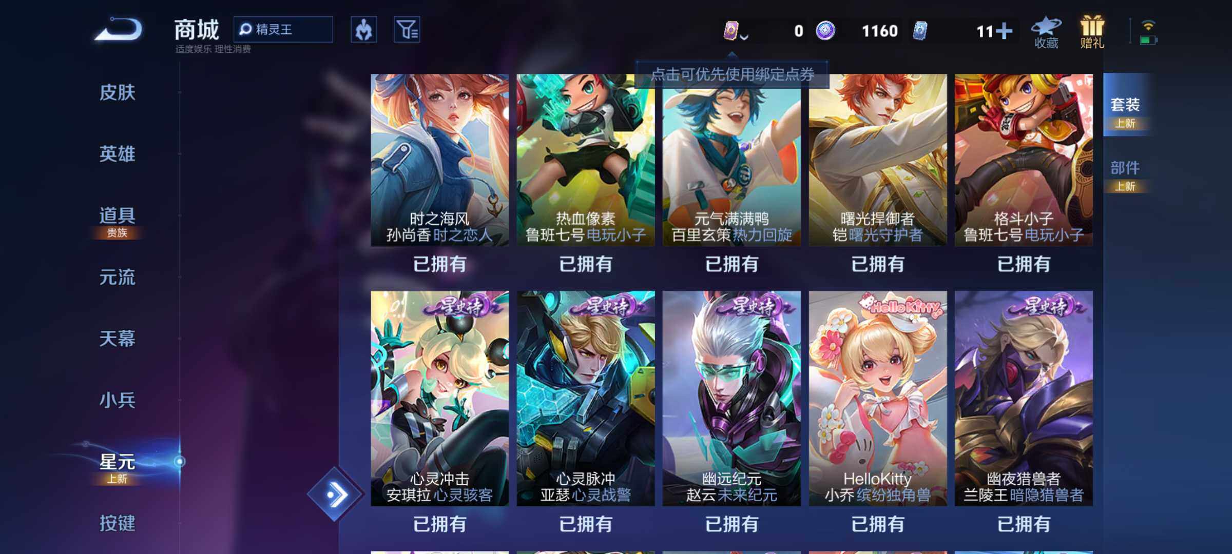 WZJM3198491王者荣耀账号详情图25 WZJM3198491王者荣耀账号详情图25