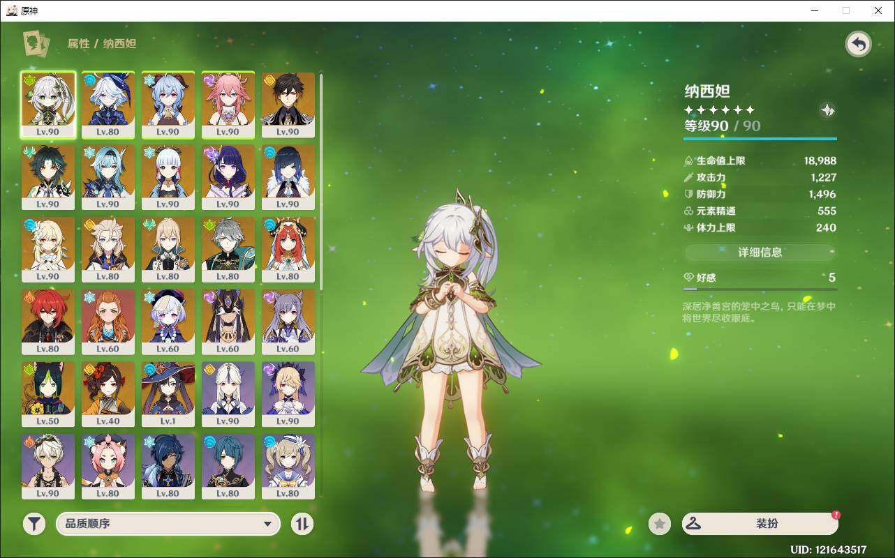YSEY35551原神账号详情图5 YSEY35551原神账号详情图5