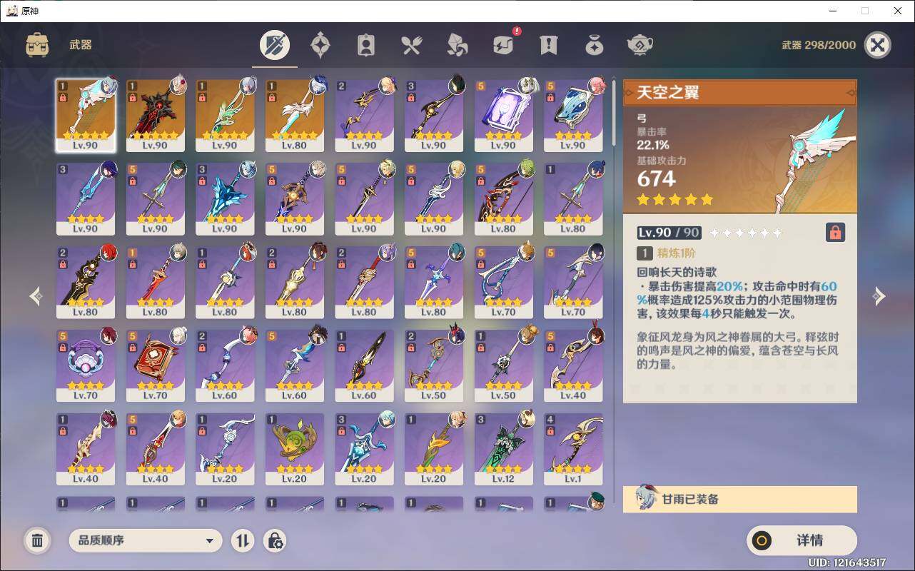 YSEY35551原神账号详情图6 YSEY35551原神账号详情图6