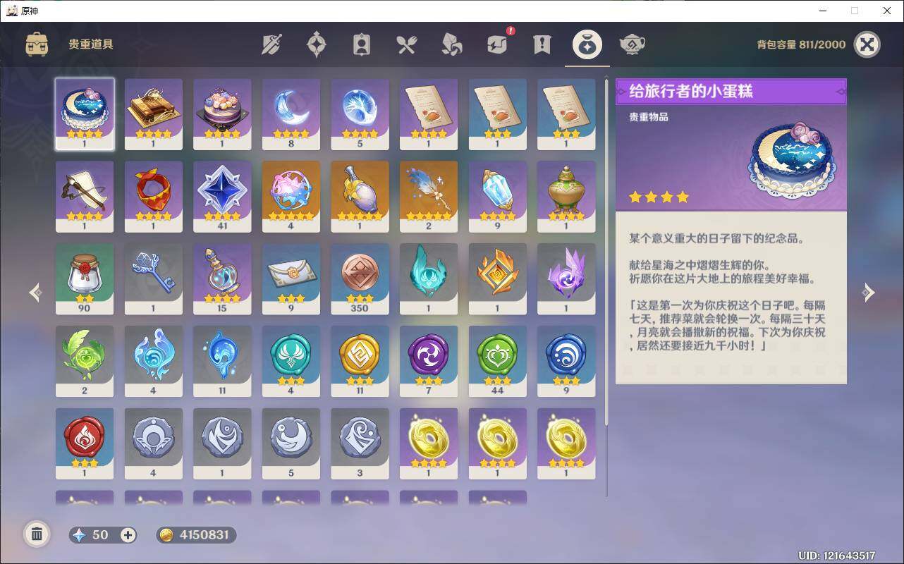 YSEY35551原神账号详情图8 YSEY35551原神账号详情图8