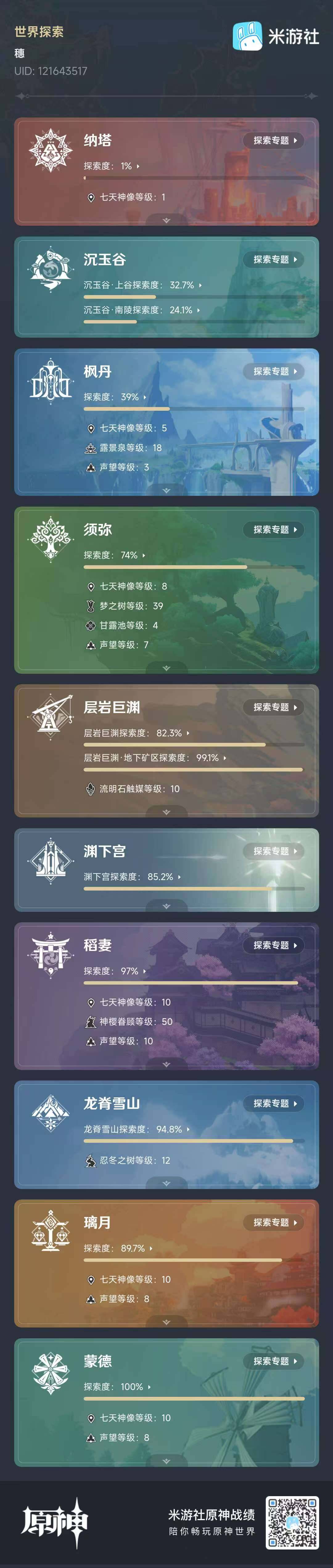 YSEY35551原神账号详情图9 YSEY35551原神账号详情图9