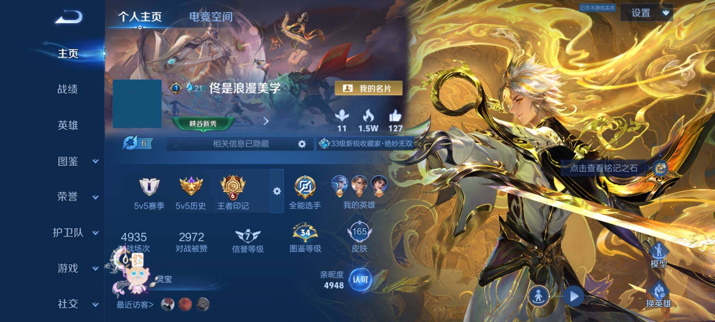 WZYXS3202849王者荣耀账号详情图2 WZYXS3202849王者荣耀账号详情图2