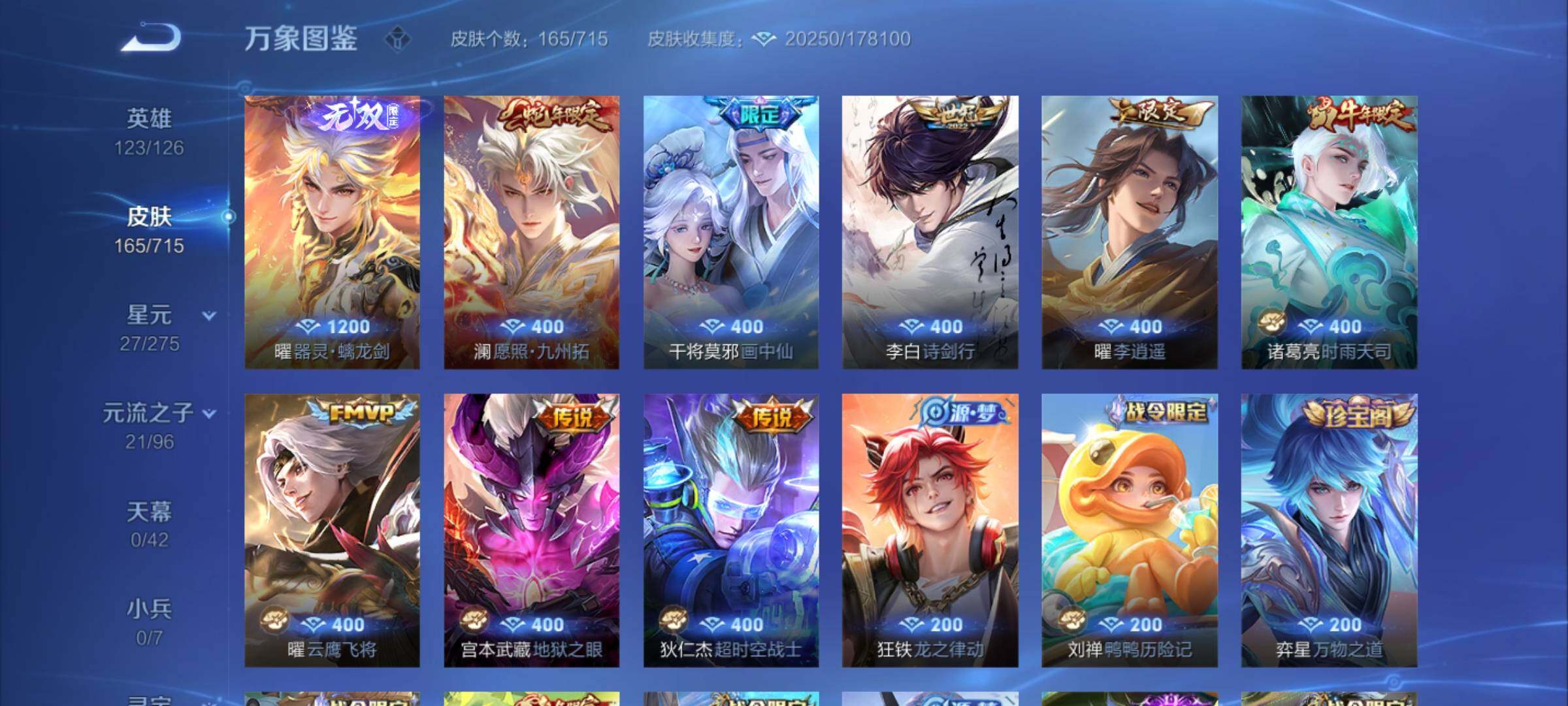 WZYXS3202849王者荣耀账号详情图4 WZYXS3202849王者荣耀账号详情图4