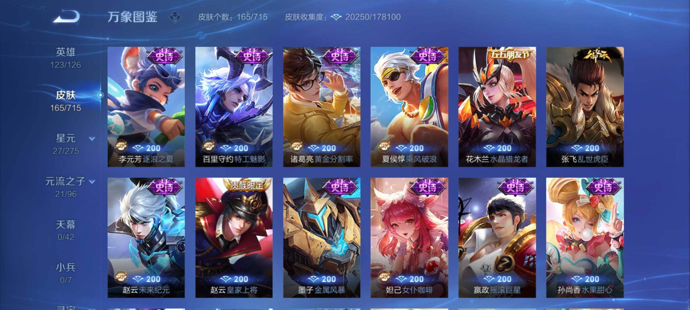 WZYXS3202849王者荣耀账号详情图6 WZYXS3202849王者荣耀账号详情图6