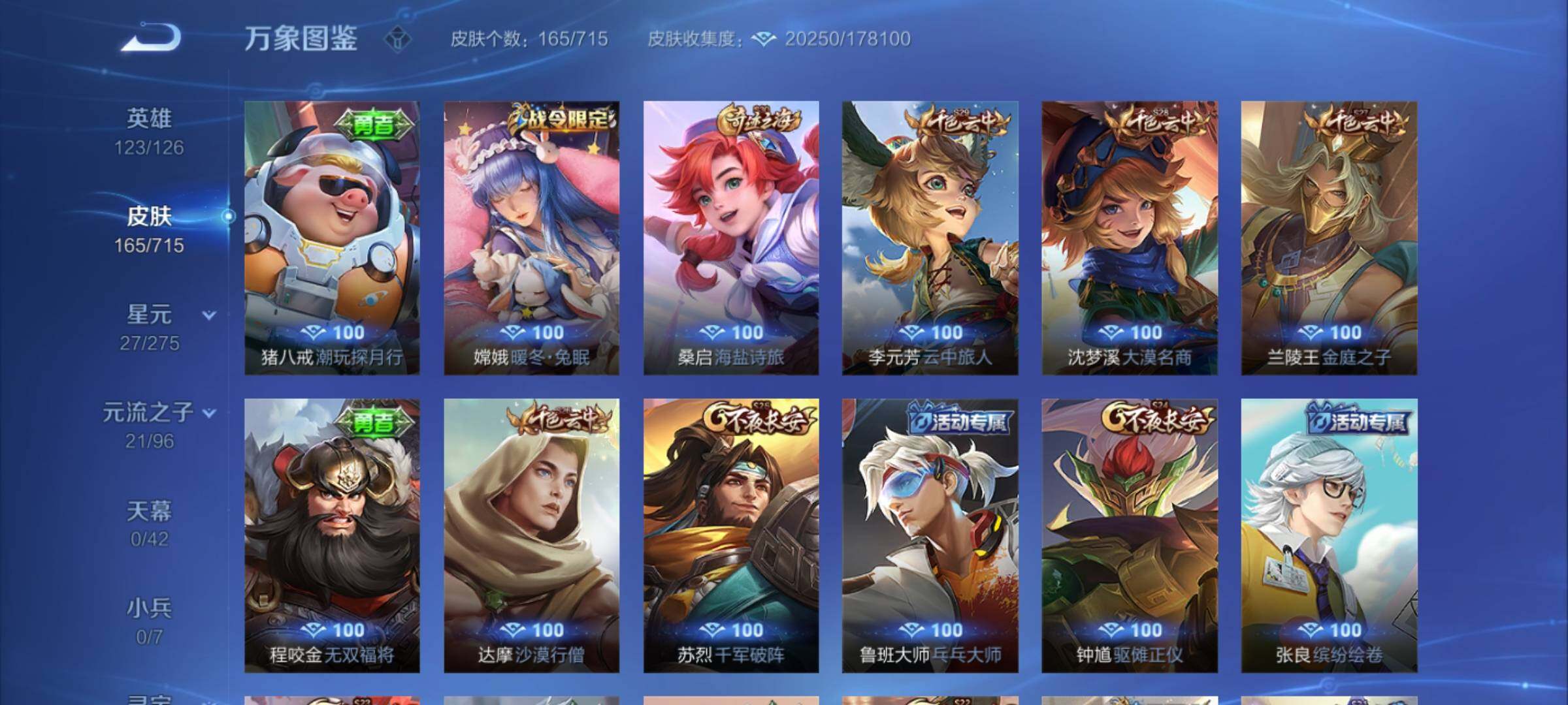 WZYXS3202849王者荣耀账号详情图9 WZYXS3202849王者荣耀账号详情图9