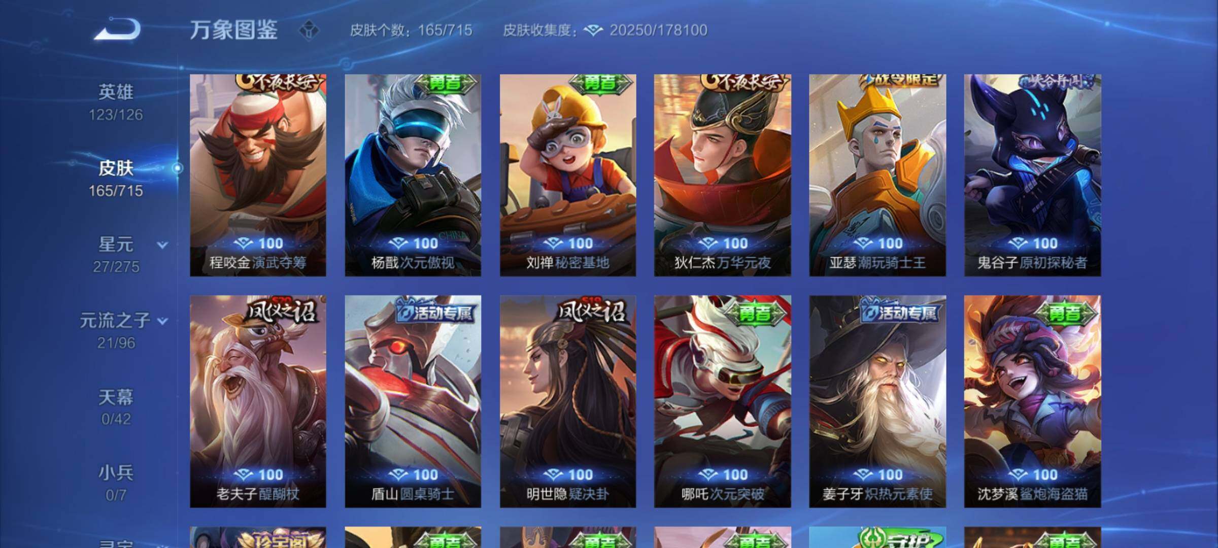 WZYXS3202849王者荣耀账号详情图10 WZYXS3202849王者荣耀账号详情图10