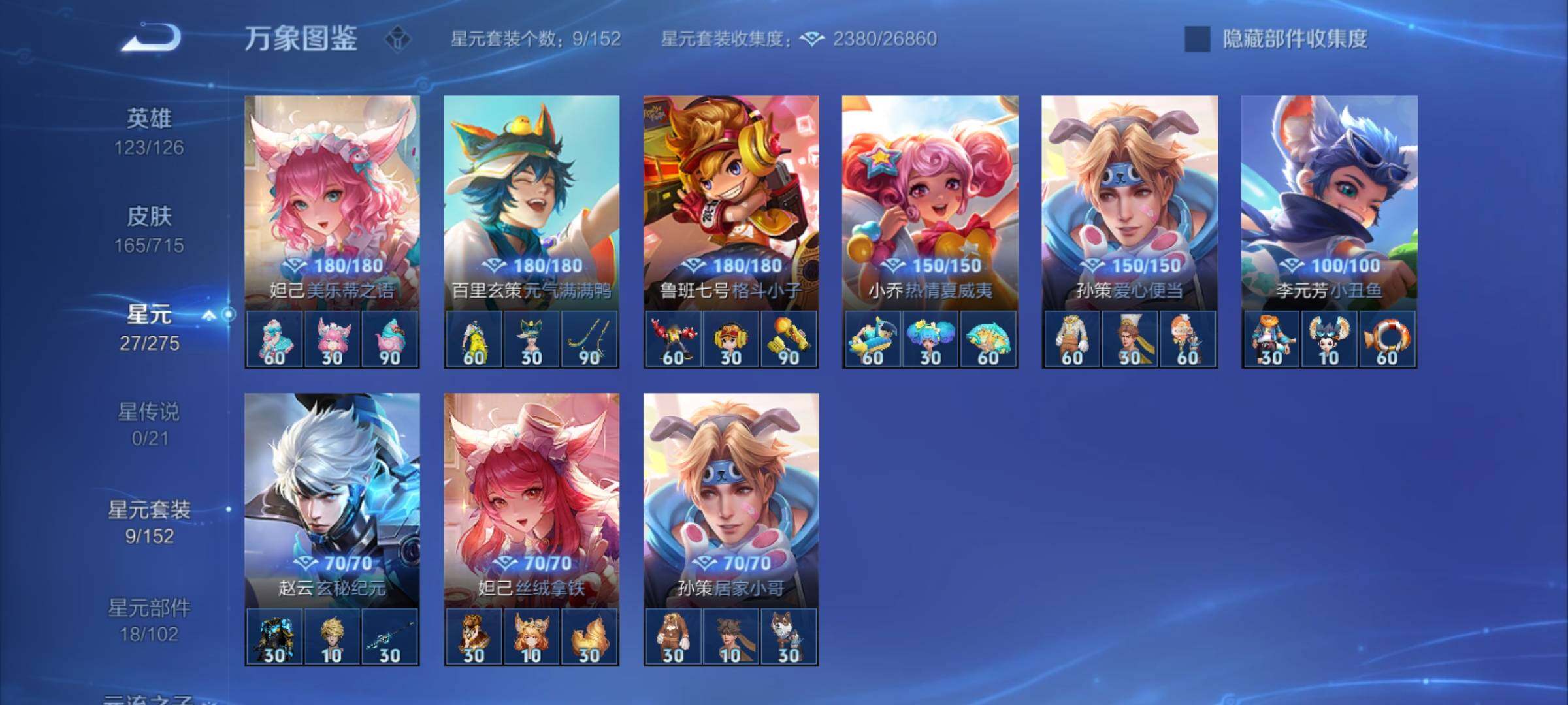 WZYXS3202849王者荣耀账号详情图11 WZYXS3202849王者荣耀账号详情图11