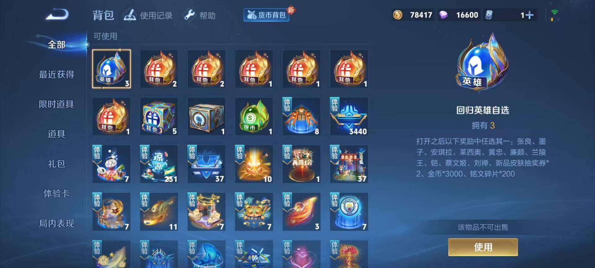 WZEY3195847王者荣耀账号详情图20 WZEY3195847王者荣耀账号详情图20