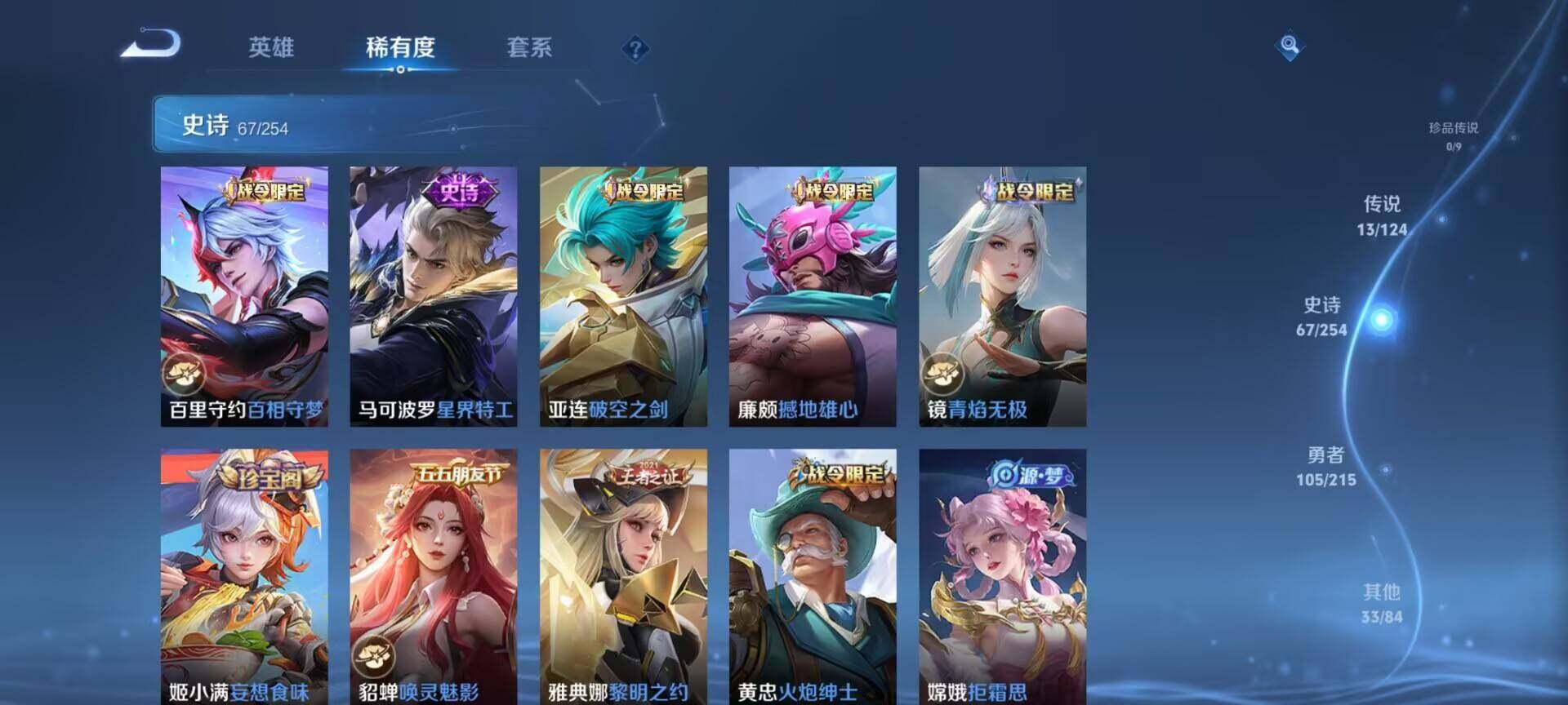 WZEY3195847王者荣耀账号详情图39 WZEY3195847王者荣耀账号详情图39