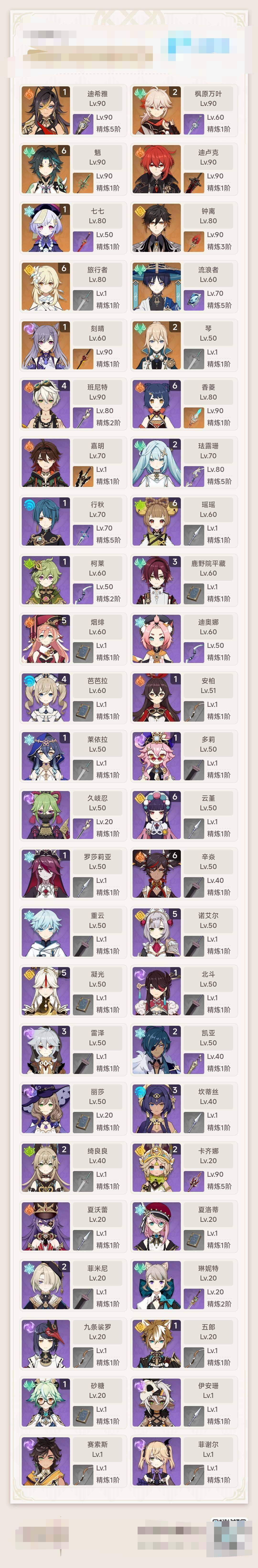 YSEY35553原神账号详情图4 YSEY35553原神账号详情图4