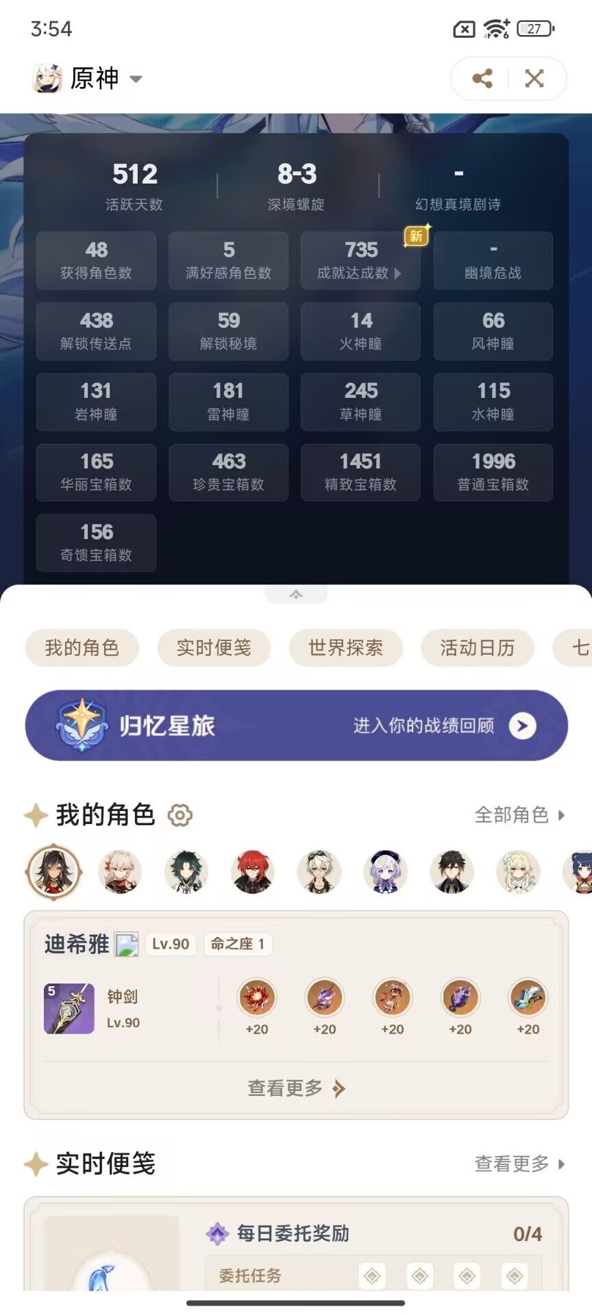 YSEY35553原神账号详情图6 YSEY35553原神账号详情图6