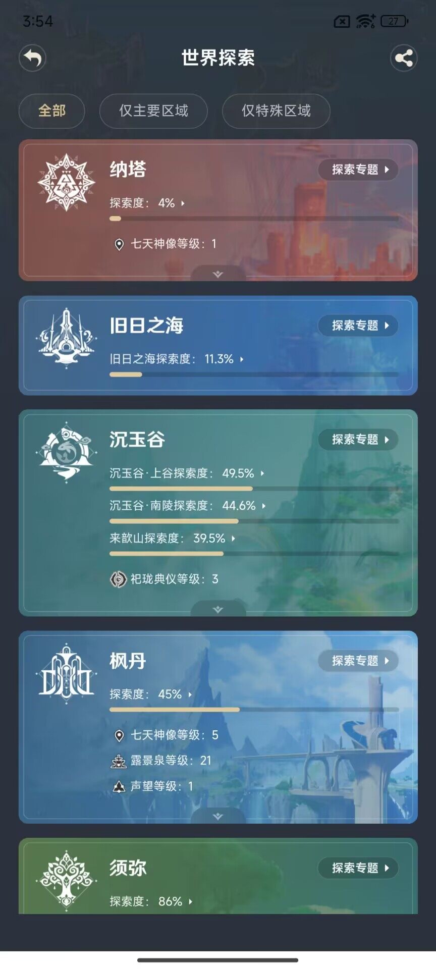 YSEY35553原神账号详情图7 YSEY35553原神账号详情图7