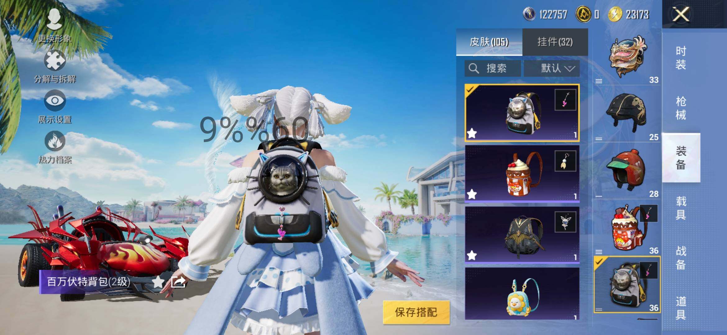 HPYXS3284590和平精英账号详情图12 HPYXS3284590和平精英账号详情图12